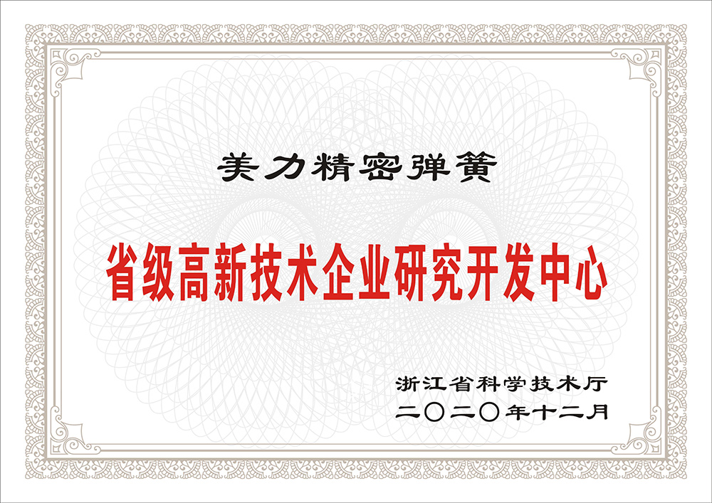 省級(jí)高新技術(shù)企業(yè)研究開(kāi)發(fā)中心